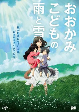 Wolf Children's poster