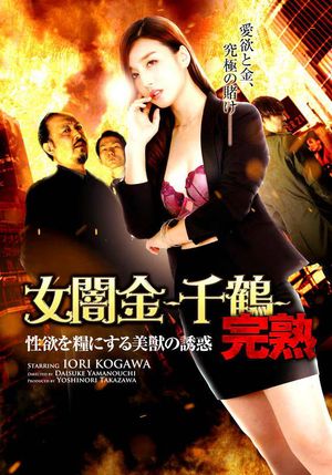 Loan Shark Chizuru's poster