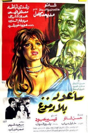 Sa'aoud Bila Domouo's poster