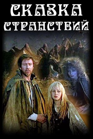 The Story of the Voyages's poster