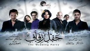 A Wedding Ceremony's poster