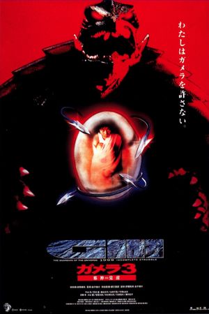 Gamera 3: Revenge of Iris's poster