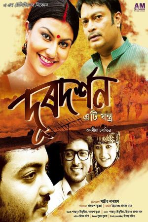 Doordarshan Eti Jantra's poster