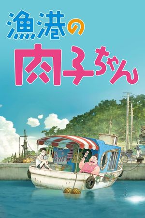 Fortune Favors Lady Nikuko's poster