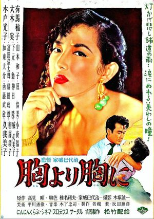 Mune yori mune ni's poster
