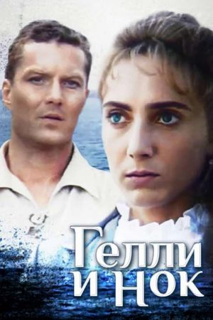 Gelli i Nok's poster