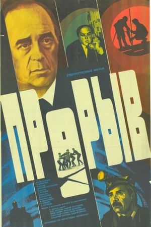 Proryv's poster