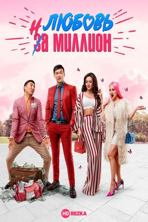 Love in a Million's poster