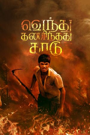 Vendhu Thanindhathu Kaadu's poster