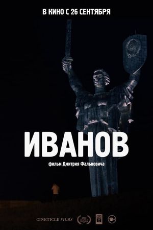 Ivanov's poster