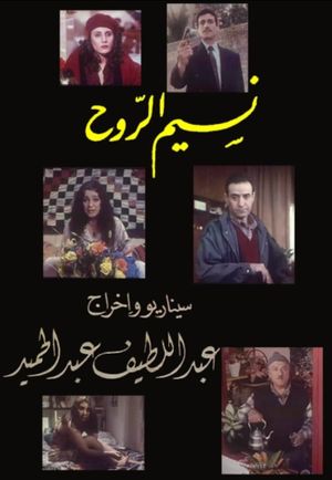 Breeze of the Soul's poster
