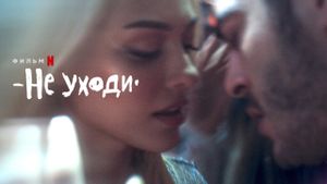 Don't Leave's poster