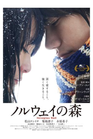 Norwegian Wood's poster