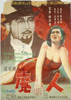 Ma-in's poster