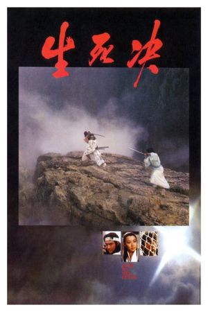 Duel to the Death's poster