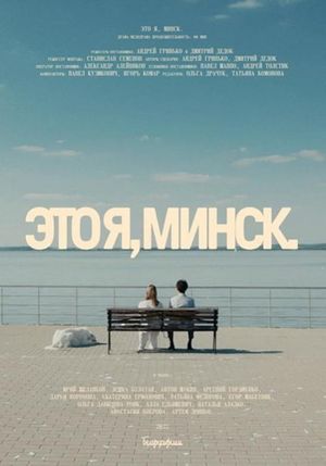 That's me, Minsk's poster