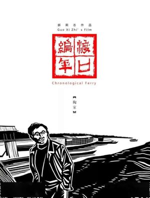 Chronological Ferry: The Tao Family's poster
