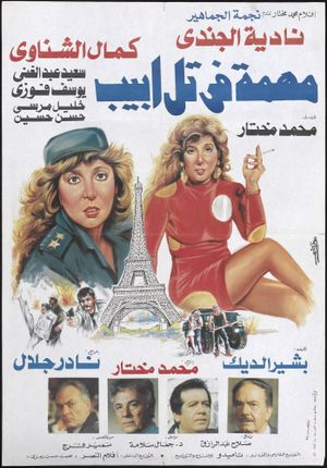 Mission in Tel Aviv's poster