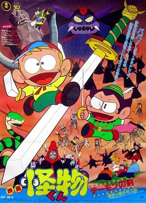 Kaibutsu-kun: The Demon Sword's poster