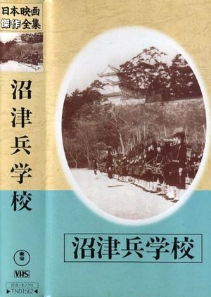 Numazu Officer School's poster