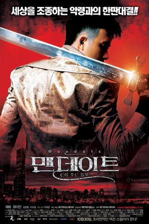 Mandate: Mission from the Gods's poster