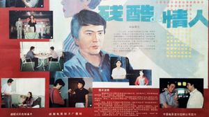 残酷的情人's poster