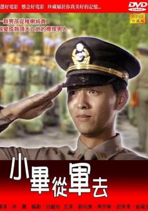 小毕从军去's poster