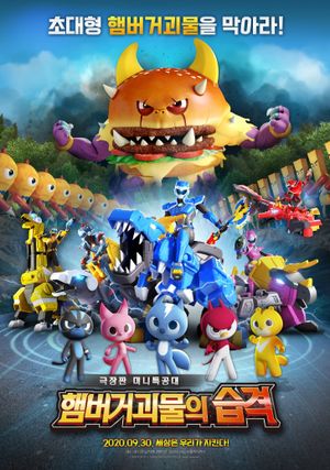 Miniforce: Raid of Hamburger Monsters's poster