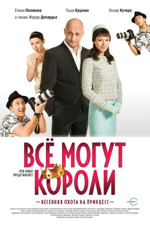 Vsyo mogut koroli's poster