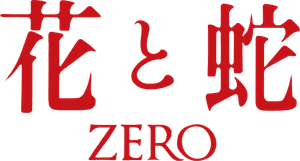 Flower & Snake: Zero's poster