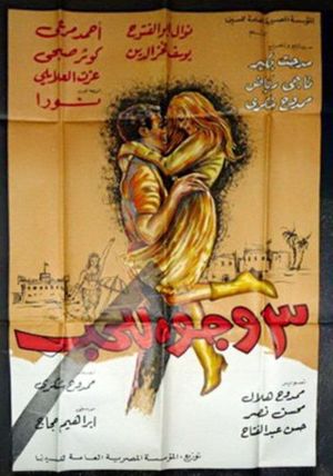 ٣ وجوه للحب's poster