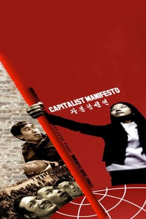 Capitalist Manifesto: Working Men of All Countries, Accumulate!'s poster