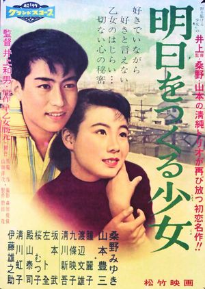 Ashita o tsukuru shôjo's poster