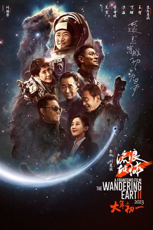 The Wandering Earth II's poster