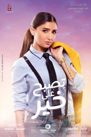 Tisbah ala Khair's poster