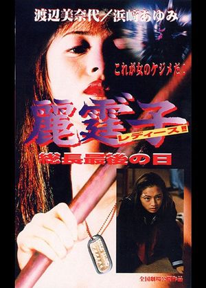 Rei Tin: Ko redisu!!! Socho saigo no hi's poster