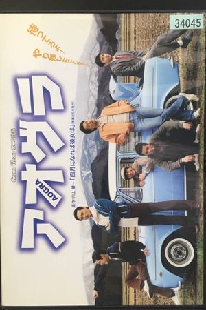 Aogura's poster