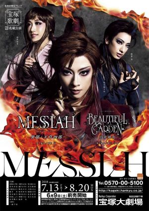 Messiah -The Legend of Shiroh Amakusa- / Beautiful Garden -A Profusion of Flowers-'s poster