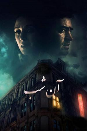 The Night's poster