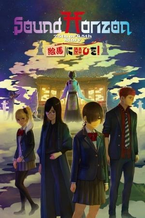 絵馬に願ひを！（Prologue Edition）'s poster