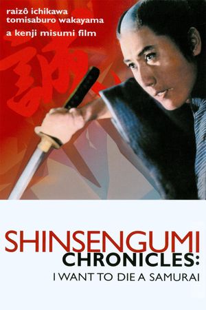 Shinsengumi Chronicles's poster