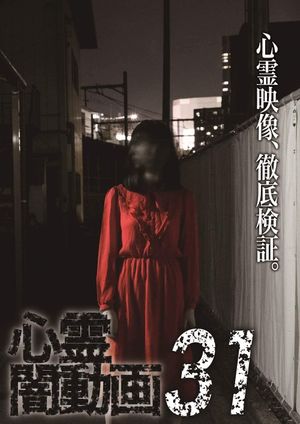 Psychic Darkness Video  31's poster