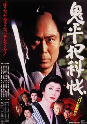 Onihei's Detective Records's poster