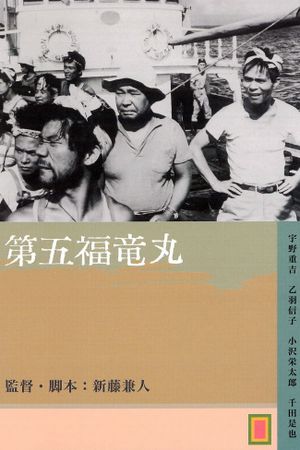 Lucky Dragon No. 5's poster