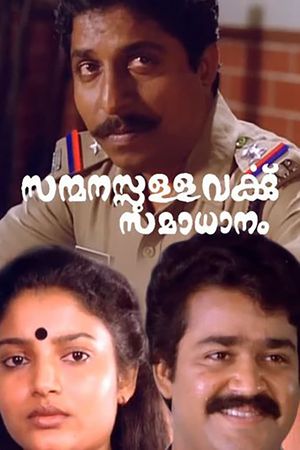 Sanmanassullavarkku Samadhanam's poster