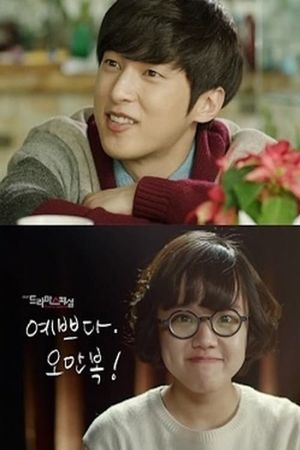 You're Pretty, Oh Man-Bok's poster