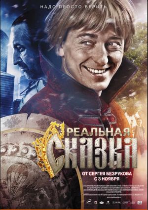 Realnaya skazka's poster