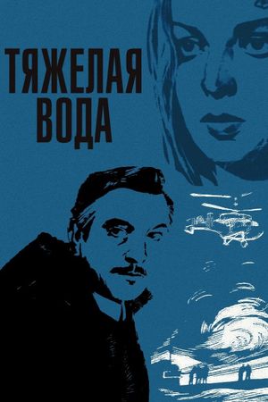 Tyazhyolaya voda's poster