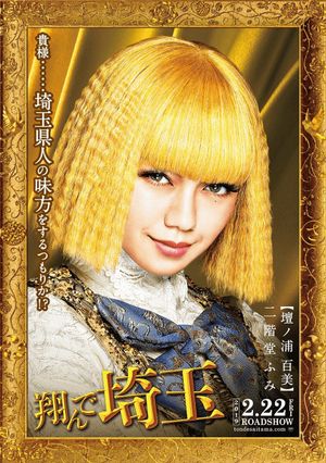 Fly Me to the Saitama's poster