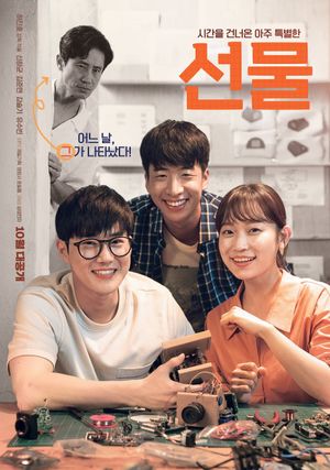 The Present's poster